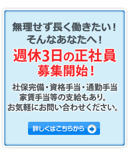 無理せず長く働きたい！そんなあなたへ！